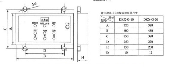 DKX-G 电动闸阀控制箱