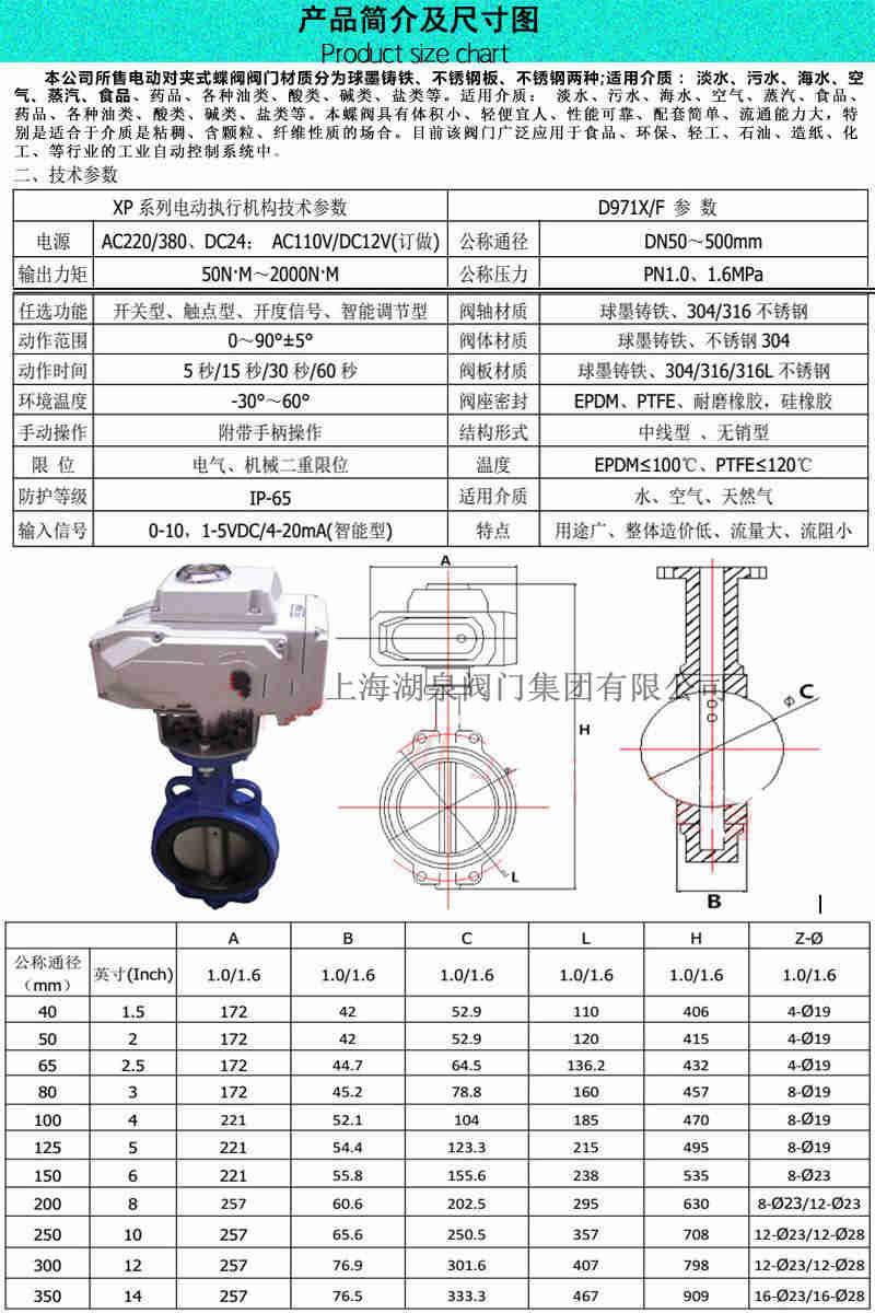 电动蝶阀dn800