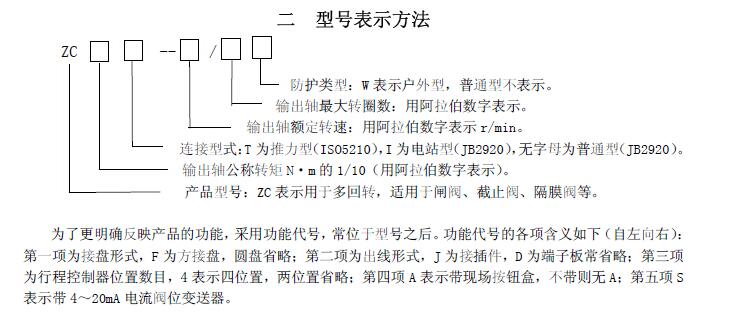 zc45-18/20阀门电动装置说明书、接线图